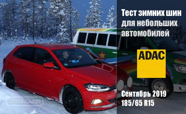 ADAC 2019: Тест зимних шин размера 185/65 R15